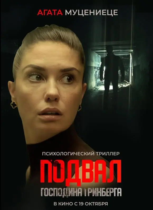 [夸克下载][格林伯格的地下室 未删减版][WEB-MKV/4G][俄语中字][1080P][囚禁 恐怖 性感 大毛18🈲]-影音屋