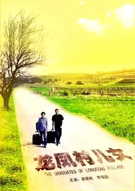 [夸克下载][龙凤村儿女][HDTV-TS/5.4G][国语配音/中文字幕][1080P][CCTV6]-影音屋