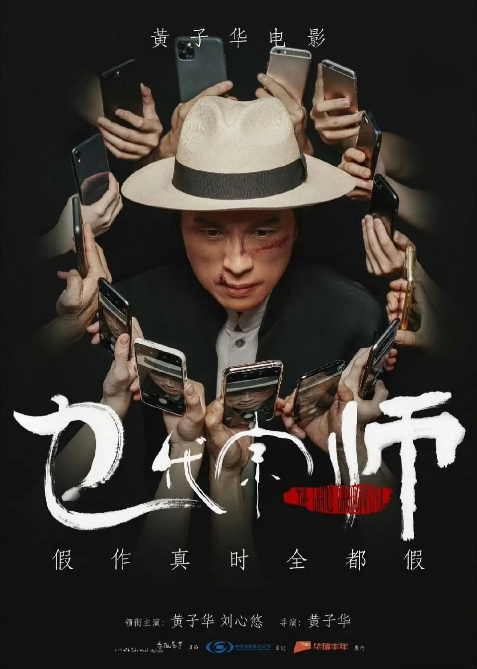 [夸克下载][乜代宗师][WEB-MKV/9.4G][国粤多音轨/中文字幕][1080P][黄子华]-影音屋