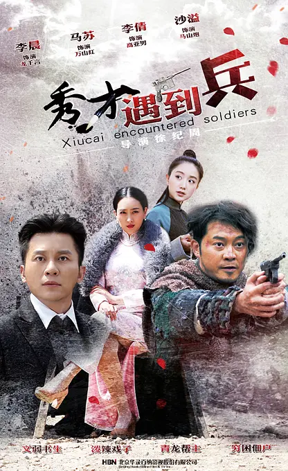 [夸克下载][春江英雄之秀才遇到兵][全42集][WEB-MKV/28G][中文字幕][1080P][李晨 李倩 沙溢 马苏​]-影音屋