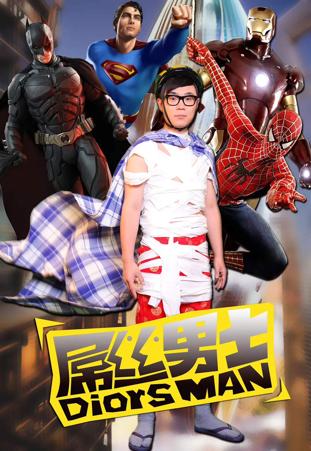 [夸克下载][屌丝男士][全4季][WEB-MP4/12G][国语中字][1080P]-影音屋