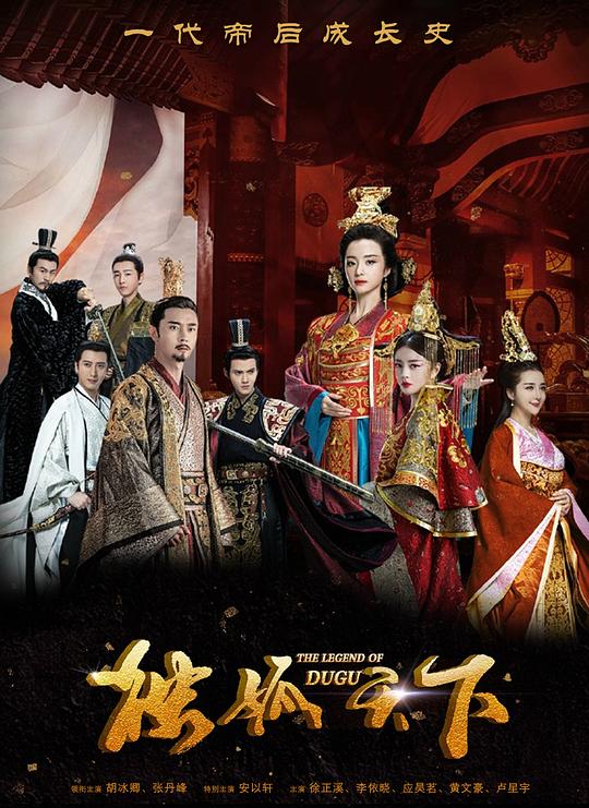 [夸克下载][独孤天下][全55集][WEB-MP4/110G][国语中字][1080P][胡冰卿 张丹峰 安以轩]-影音屋