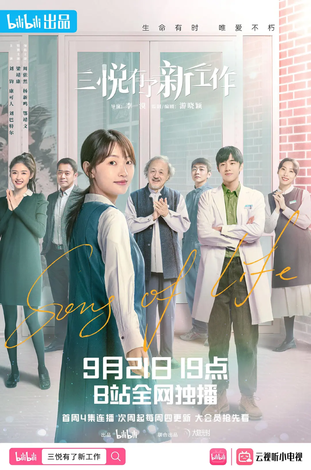 [夸克下载][三悦有了新工作][全13集][WEB-MKV/45G][国语中字][4K-2160P][周依然高分剧]-影音屋