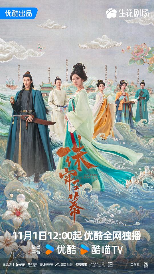 [夸克下载][珠帘玉幕][全40集][WEB-MKV/5.6G][国语中字][4K-2160P][赵露思 刘宇宁古装新剧 超前点映完结]-影音屋