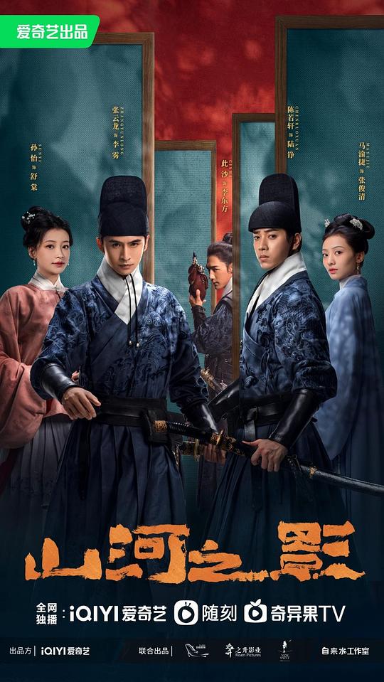 [夸克下载][山河之影][全24集][WEB-MP4/7.8G][国语中字][1080P][张云龙 陈若轩 孙怡]-影音屋