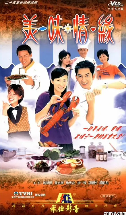 [夸克下载][美味情缘][全25集][WEB-MP4/13G][国语中字][1080P][吴启华 陈慧珊]-影音屋