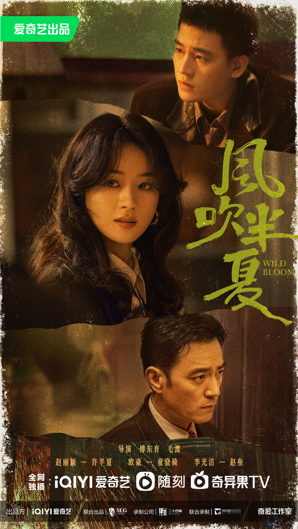 [夸克下载][风吹半夏][全36集][WEB-MKV/77G][国语中字][4k/1080P][赵丽颖 欧豪高分剧]-影音屋