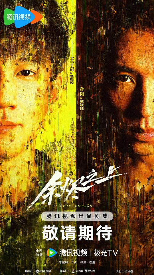 [夸克下载][余烬之上][全28集][WEB-MKV/34.7G][国语中字][4K/1080P][超前点映完结]-影音屋