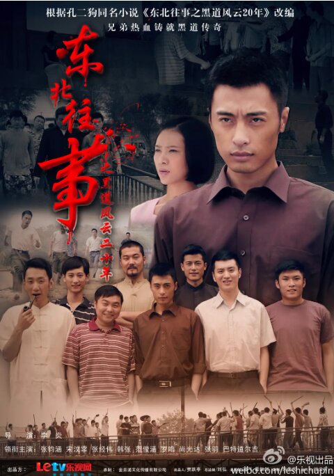 [夸克下载][东北往事之黑道风云20年 未删减版][全23集][WEB-MP4/6GB][国语中字][720P][高分黑道题材]-影音屋