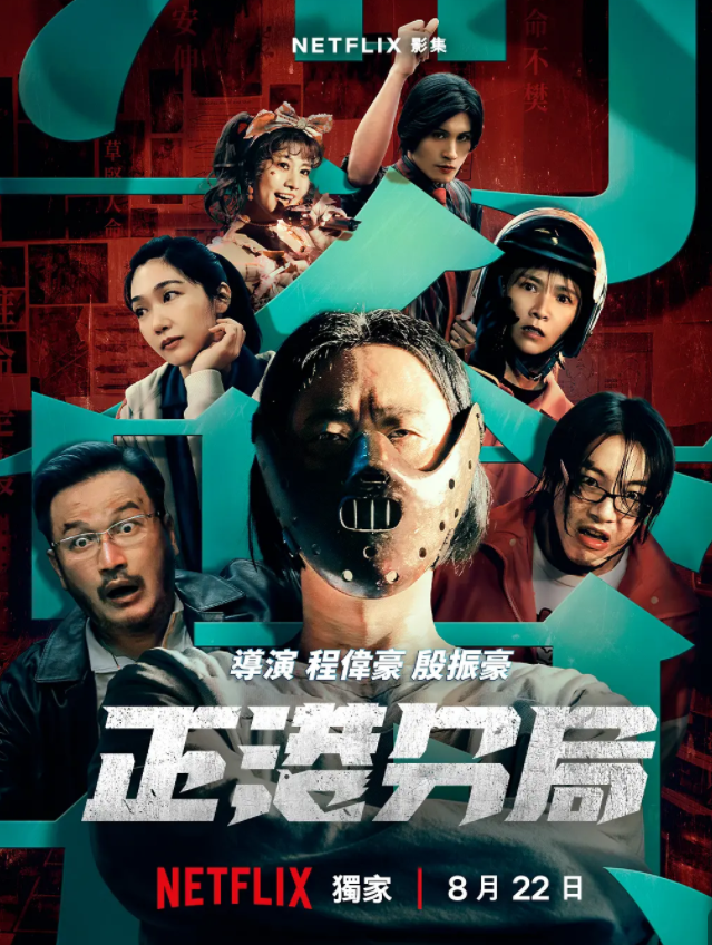 [夸克下载][正港分局][全6集][WEB-MKV/51GB][国语中字][4K-2160P][最新已完结]-影音屋