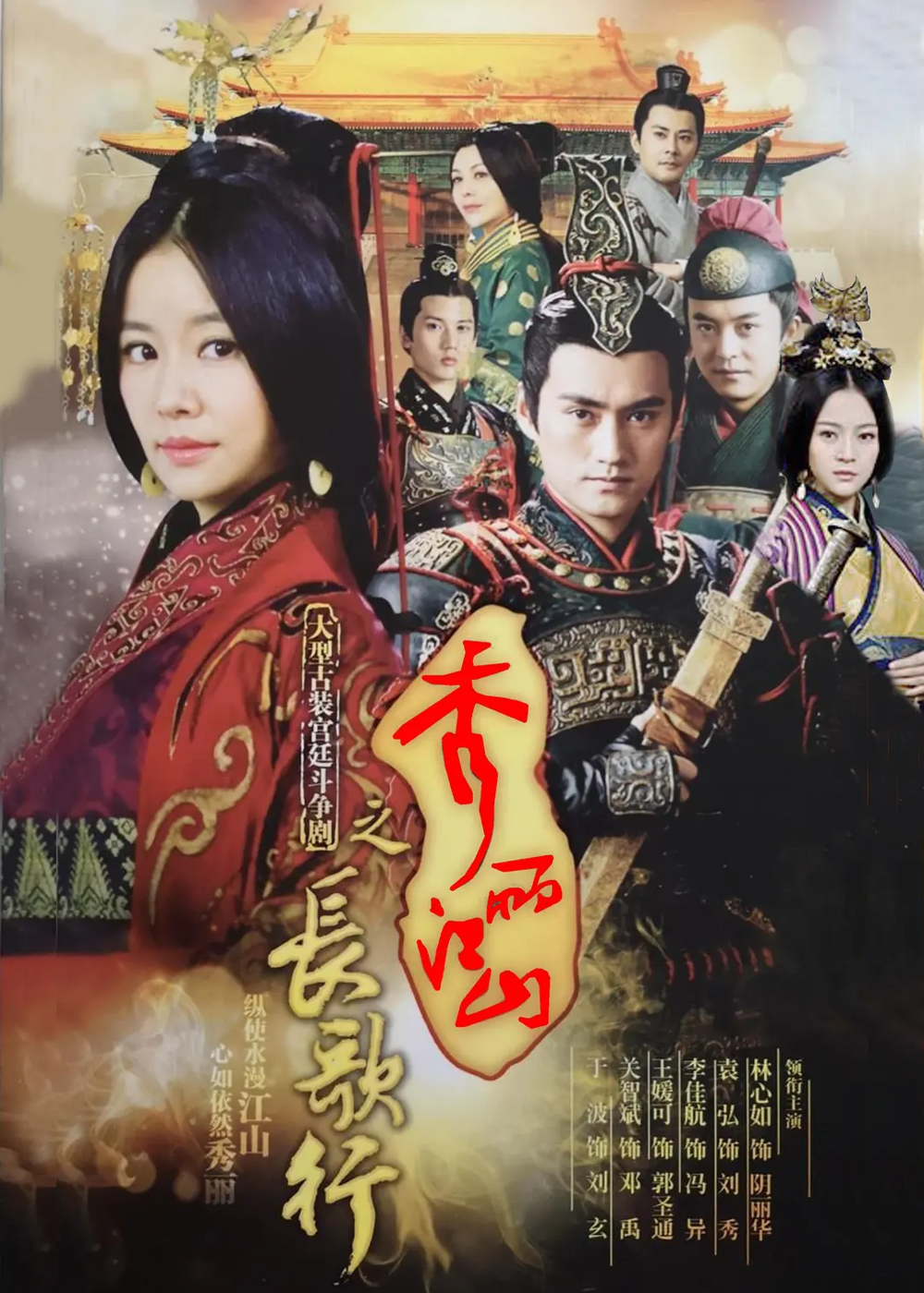 [夸克下载][秀丽江山之长歌行][全50集][WEB-MP4/98G][国语中字][1080P][林心如 袁弘]-影音屋