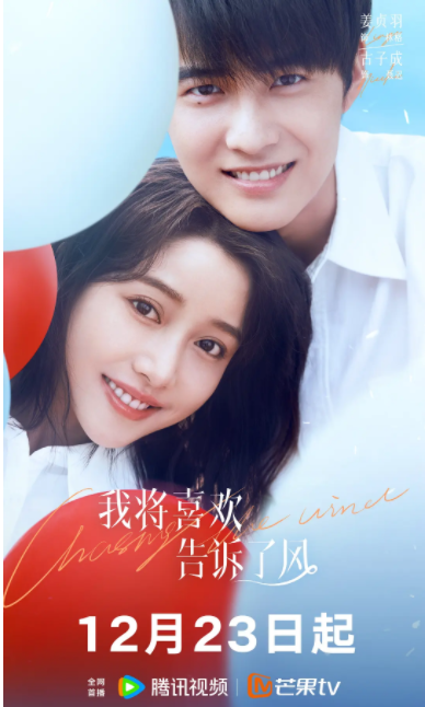 [夸克下载][我将喜欢告诉了风][全20集][WEB-MKV/22G][国语中字][4K-2160P][热剧点映完结]-影音屋