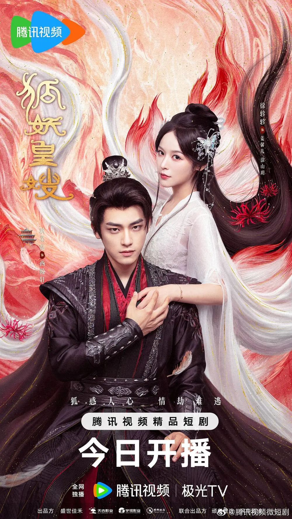 [夸克下载][狐妖皇嫂][全24集][WEB-MP4/24G][国语中字][4K-2160P]-影音屋