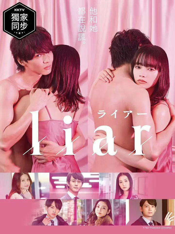 [夸克下载][liar 未删减版][全8集][WEB-MP4/6.9G][日语中字][1080P]-影音屋