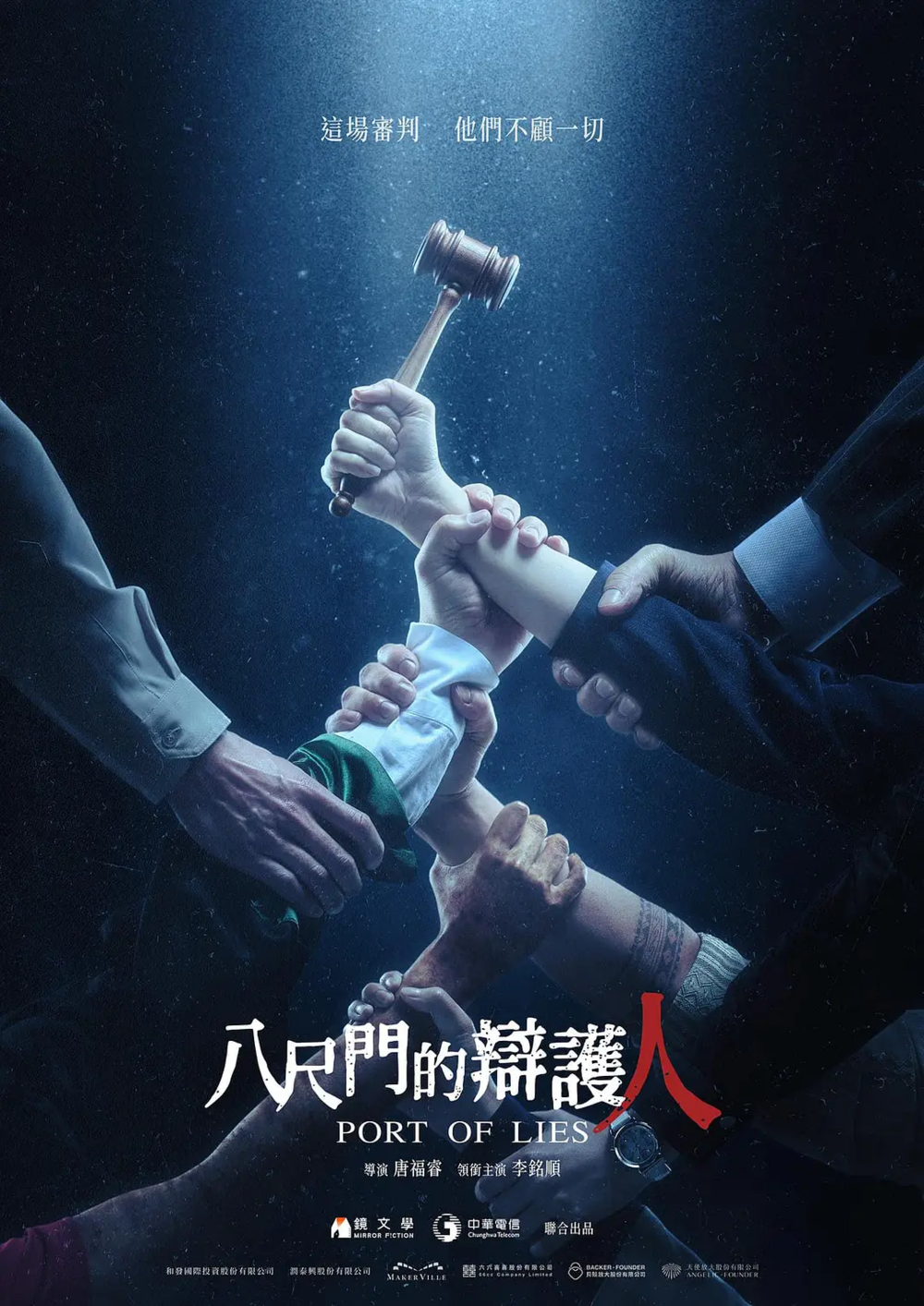 [夸克下载][八尺门的辩护人][全8集][WEB-MKV/23G][国语中字][1080P][豆瓣8.7分]-影音屋