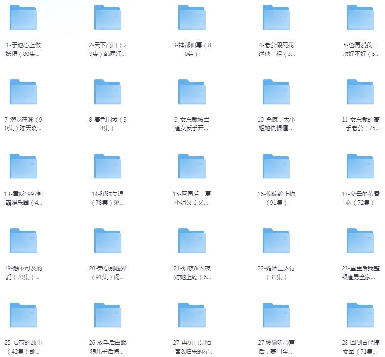 [夸克下载][抖音热门短剧爽片32部][WEB-MP4/22.4GB][国语中字][720P][爽片短剧10.24]-影音屋