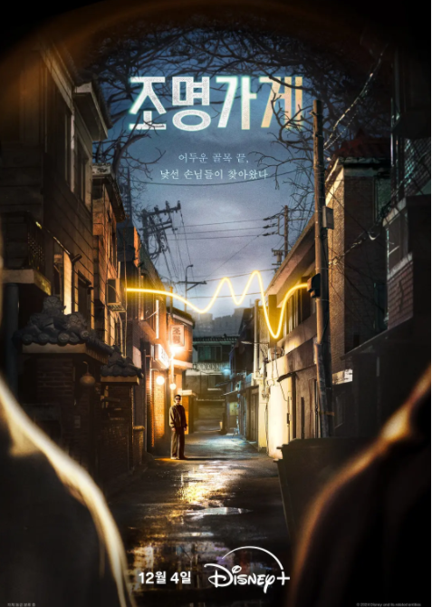 [夸克下载][照明商店][全8集][WEB-MKV/9G][韩语中字][4K-2160P][热门韩剧完结 多版本]-影音屋