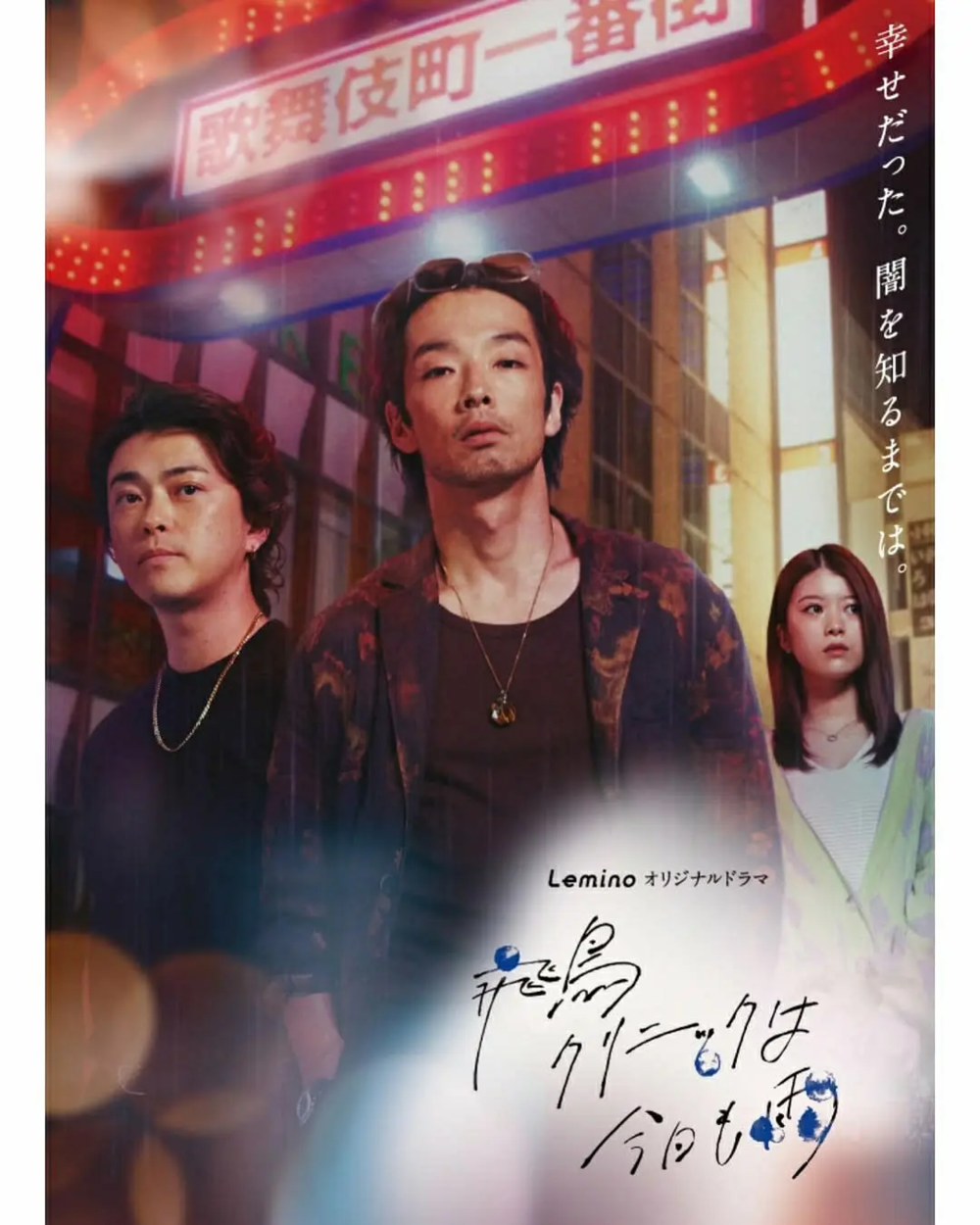 [夸克下载][飞鸟诊所今天也下雨][全8集][WEB-MKV/5G][日语中字][1080P][2025最新]-影音屋