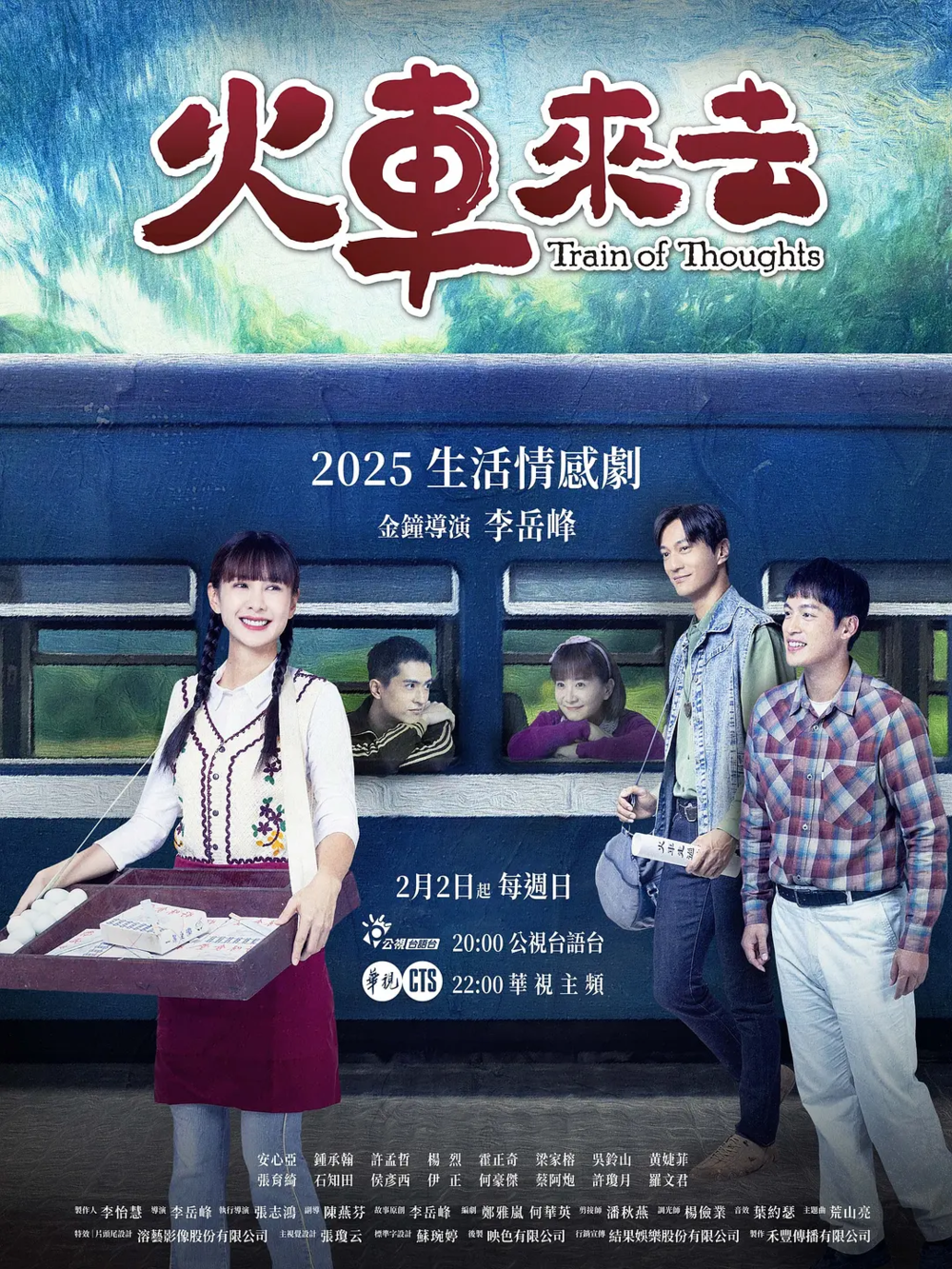 [夸克下载][火车来去][全15集][WEB-MKV/25G][国语中字][1080P][2025最新]-影音屋