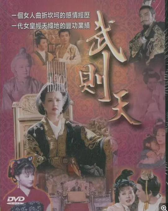 [夸克下载][武则天][全30集][WEB-MKV/30G][国语中字][1080P][刘晓庆 陈宝国]-影音屋