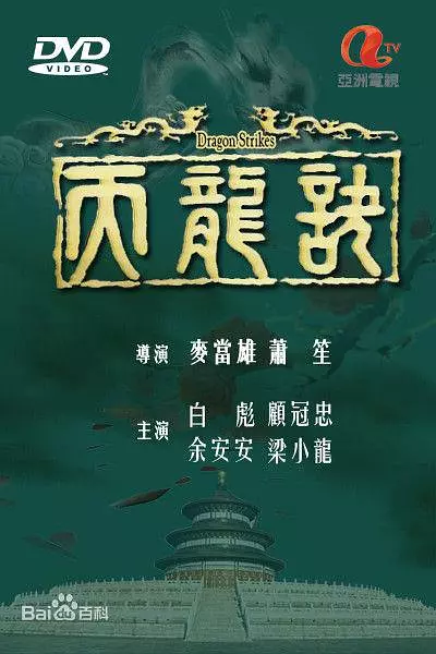[夸克下载][天龙诀][全60集][WEB-MP4/77G][国粤双语中字][1080P]-影音屋