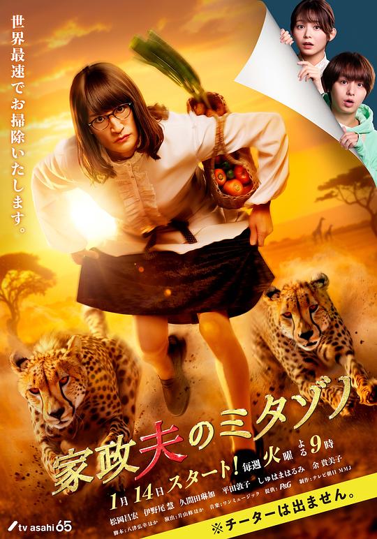 [夸克下载][家政夫三田园7][全9集][WEB-MKV/22.4G][日语中字][1080P][热剧完结]-影音屋