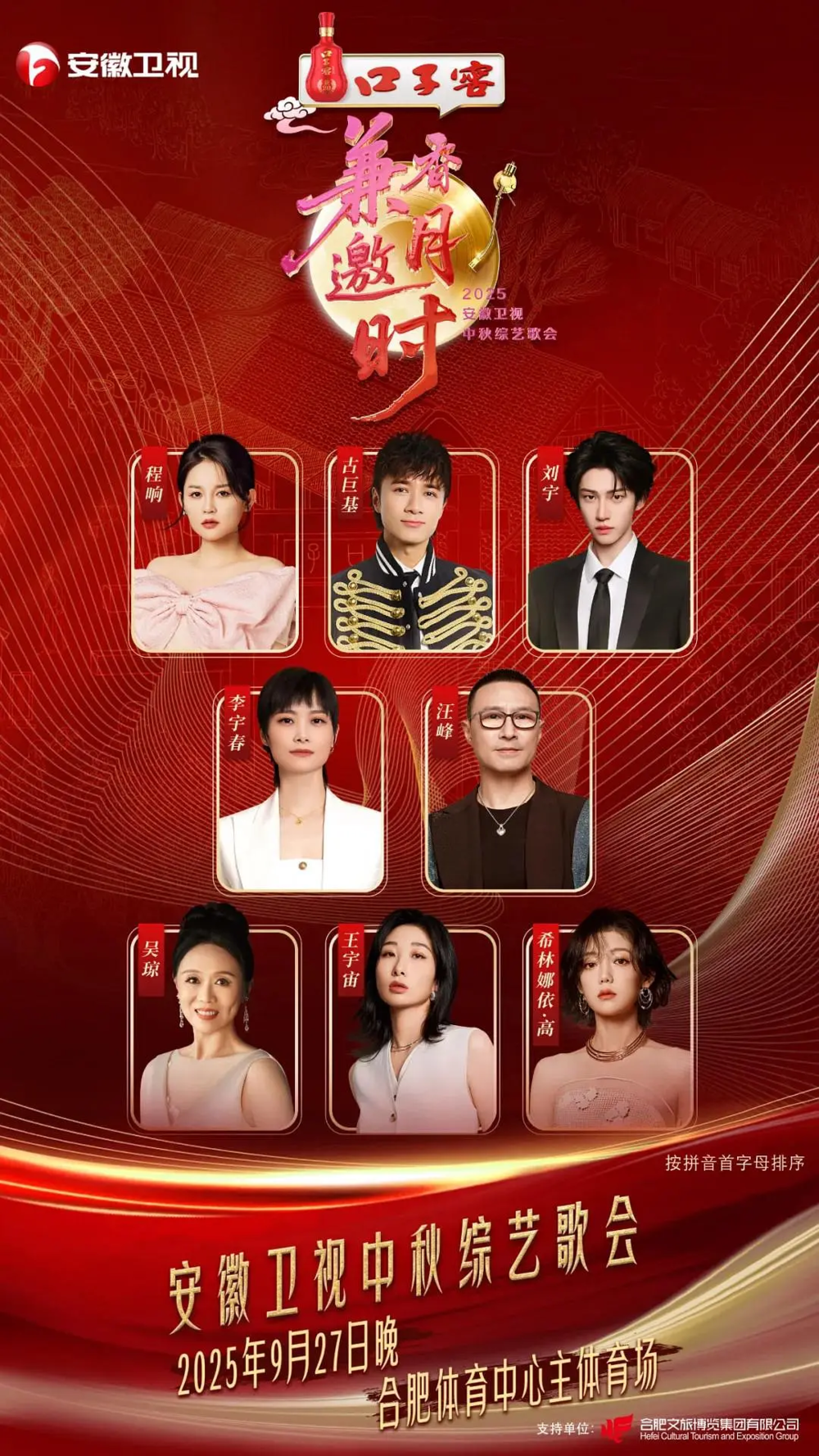 [夸克下载][2025安徽卫视中秋综艺歌会][WEB-MP4/4G][国语中字][4K-2160P]-影音屋