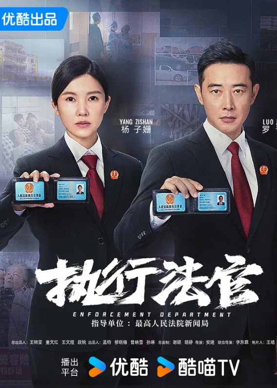 [夸克下载][执行法官][全40集][WEB-MKV/62.5GB][国语中字][4K-2160P][罗晋 杨子姗][已完结]-影音屋