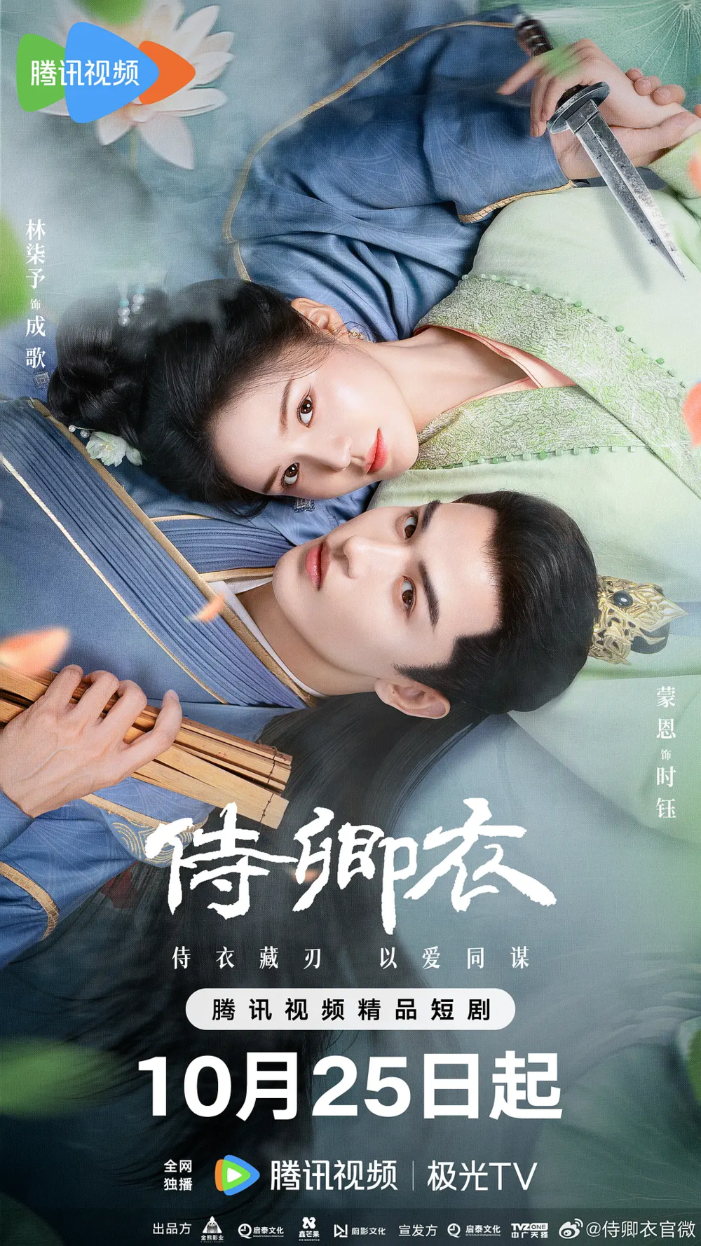 [夸克下载][侍卿衣][全24集][WEB-MKV/1G][国语中字][4K-2160P]-影音屋