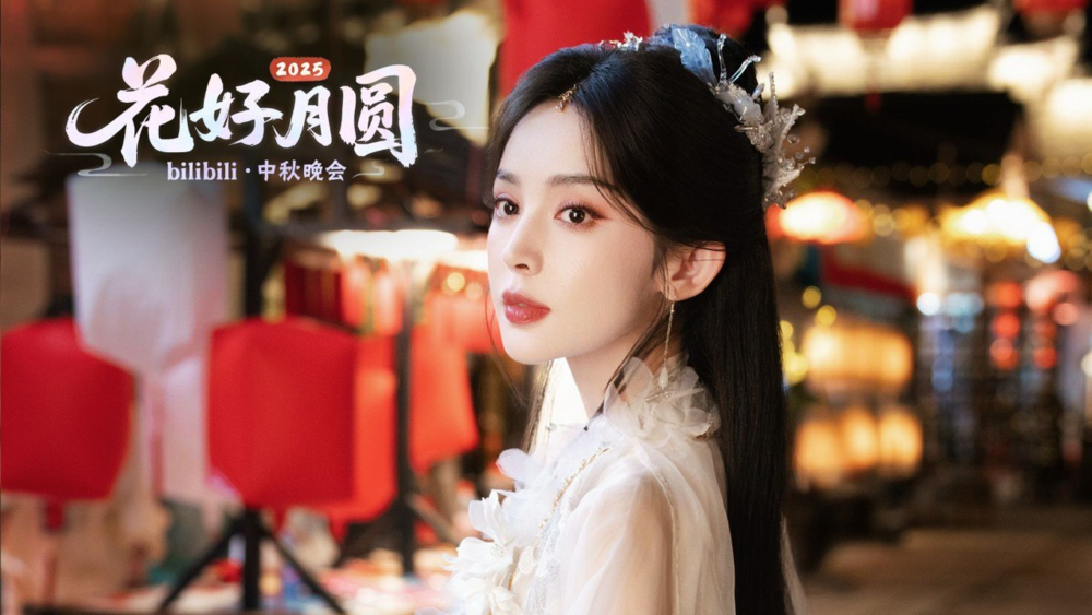 [夸克下载][2025花好月圆bilibili中秋晚会][WEB-MKV/4G][国语中字][4K-2160P][中秋晚会]-影音屋