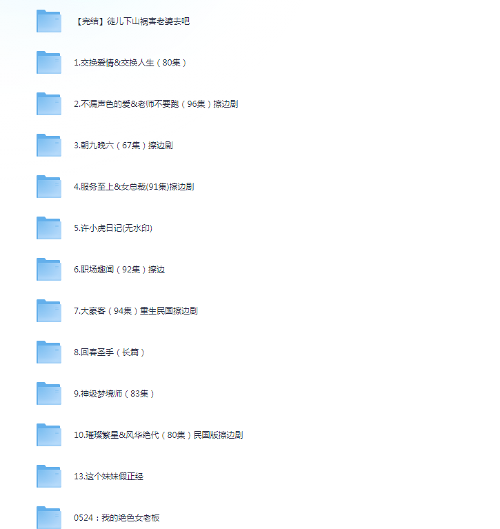 [夸克下载][50多部午夜缠绵短剧][WEB-MP4/138GB][国语中字][720P][擦边尺度短剧]-影音屋