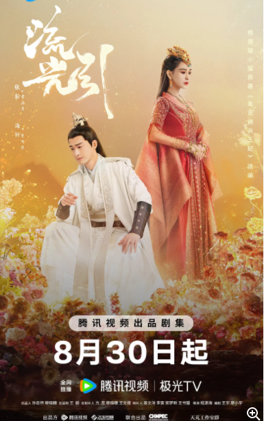 [夸克下载][流光引][全40集][WEB-MKV/117G][国语中字][4K-2160P][超前点映完结]-影音屋