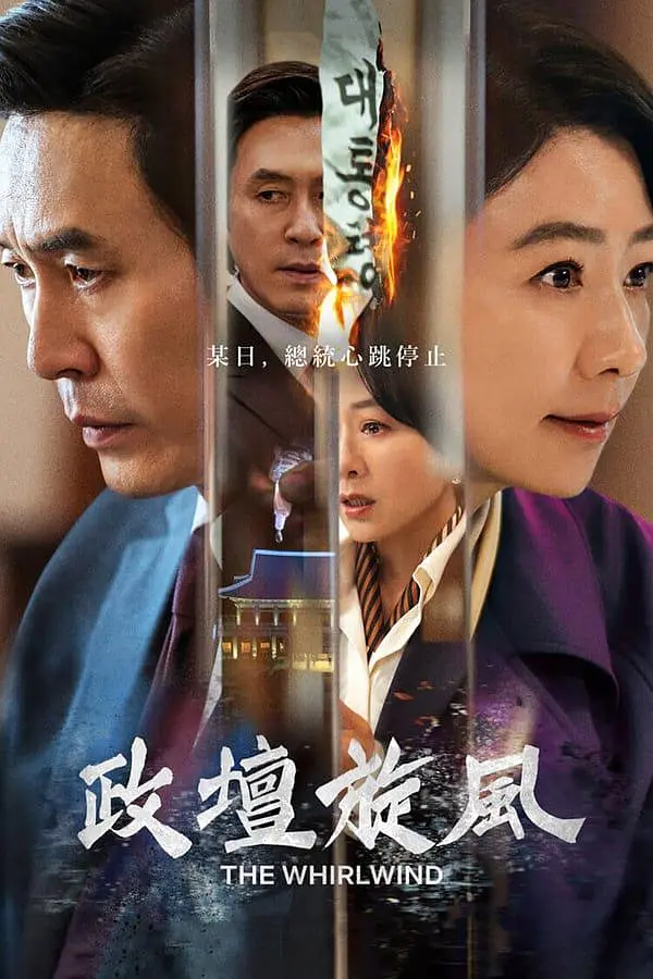 [夸克下载][政坛旋风][全12集][WEB-MKV/23.5G][韩语中字][1080P][2024最新]-影音屋