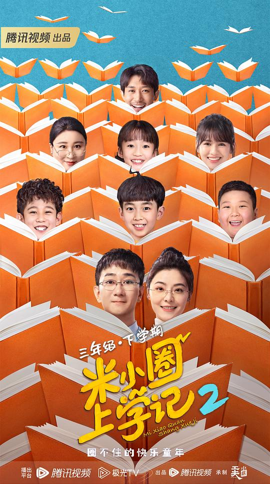 [夸克下载][米小圈上学记][全2季][WEB-MP4/10.8G][国语中字][1080P]-影音屋