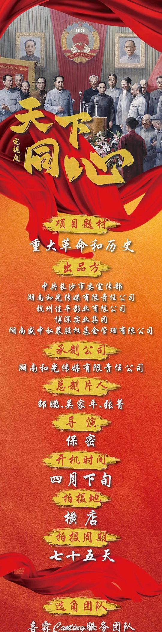 [夸克下载][天下同心][全21集][WEB-MKV/33.9G][国语中字][4K-2160P]-影音屋