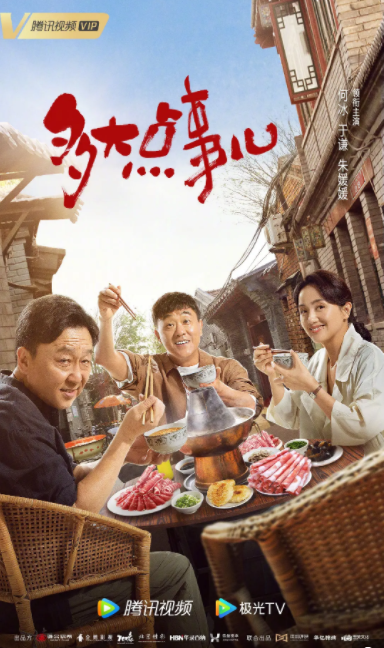 [夸克下载][多大点事儿][全40集][WEB-MKV/20G][国语中字][4K-2160P][何冰 于谦 郭麒麟 超前完结]-影音屋