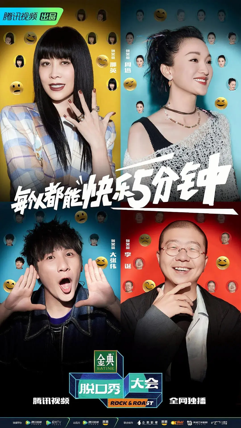 [夸克下载][脱口秀大会][全五季][WEB-MKV/188.9G][国语中字][1080P/720P]-影音屋