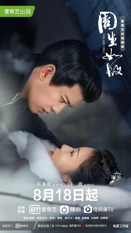 [夸克下载][周生如故+一生一世][全2部][WEB-MKV/97G][国语中字][4K-2160P][任嘉伦 白鹿]-影音屋
