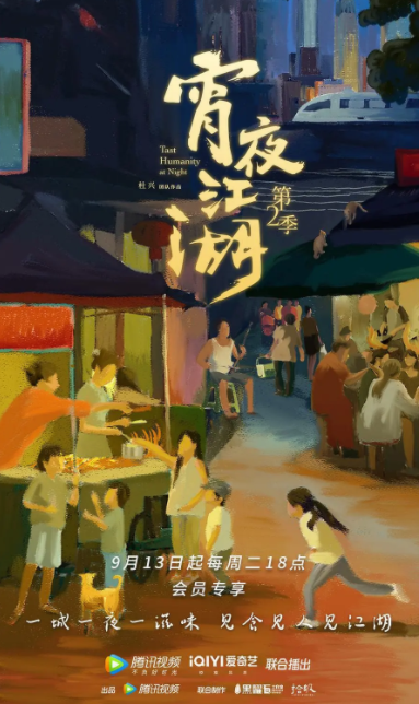 [夸克下载][宵夜江湖 第2季][全8集][WEB-MP4/5.15G][国语中字][4K-2160P][美食纪录]-影音屋