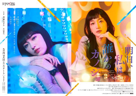 [夸克下载][明天，我会成为谁的女友 未删减版][全2季][WEB-MKV/23G][日语中字][1080P][精品深夜剧 附番外]-影音屋