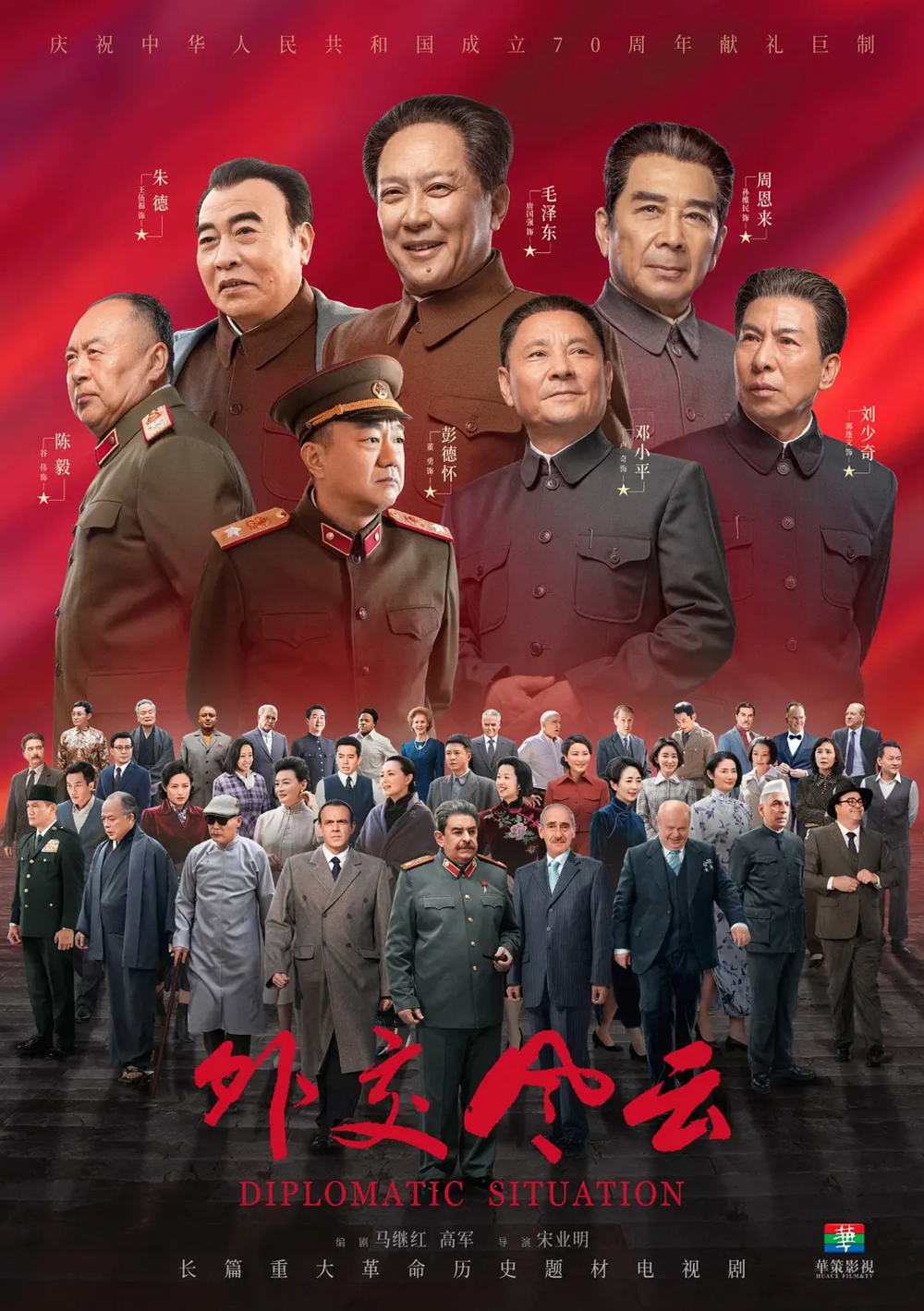 [夸克下载][外交风云][全48集][WEB-MP4/60G][中文字幕][4K-2160P]-影音屋