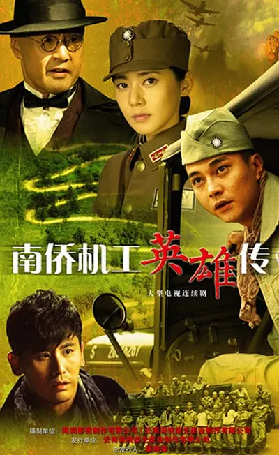 [夸克下载][南侨机工英雄传][全42集][WEB-MP4/72G][国语中字][1080P][于荣光 秋瓷炫]-影音屋