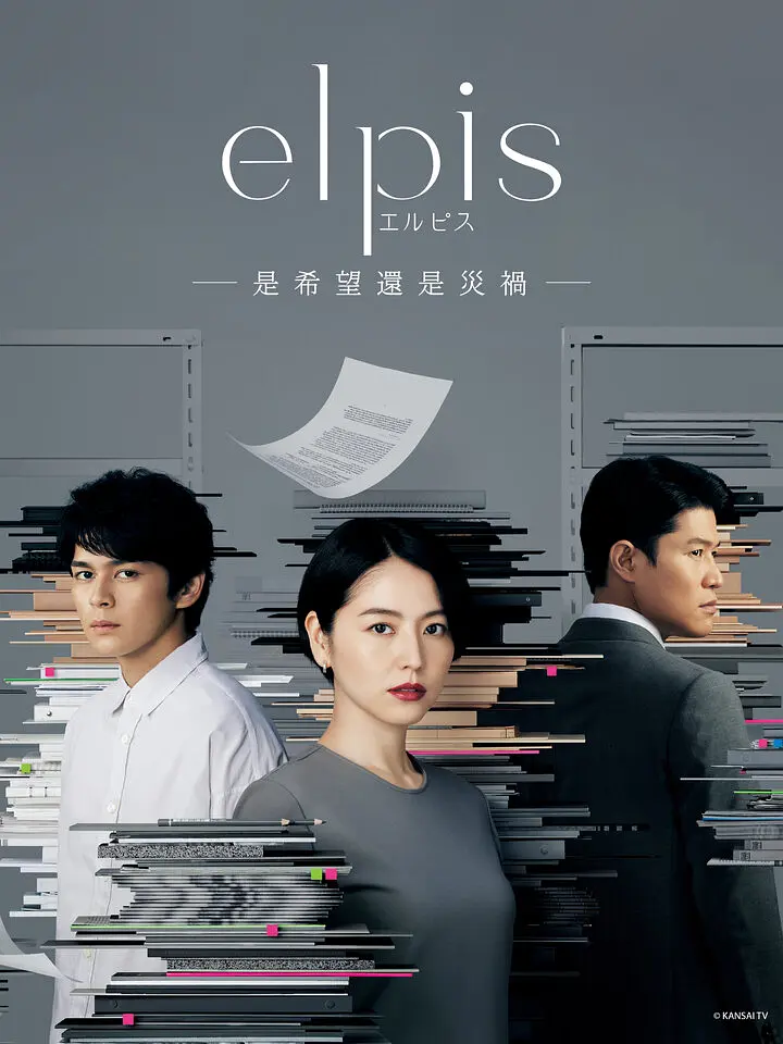[夸克下载][Elpis-希望、或者灾难][全10集][WEB-MKV/11G][日语中字][1080P]-影音屋