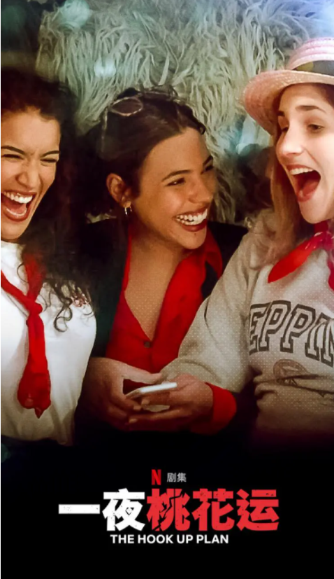 [夸克下载][一夜桃花运 ][全2季][WEB-MP4/5.4GB][法语中字][1080P]-影音屋
