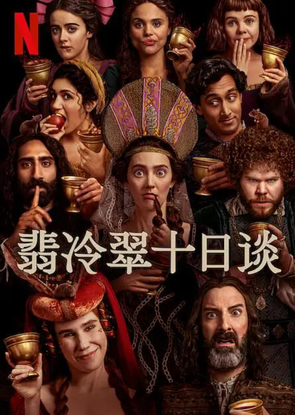 [夸克下载][翡冷翠十日谈][全8集][WEB-MKV/30.8GB][英语中字][1080P]-影音屋