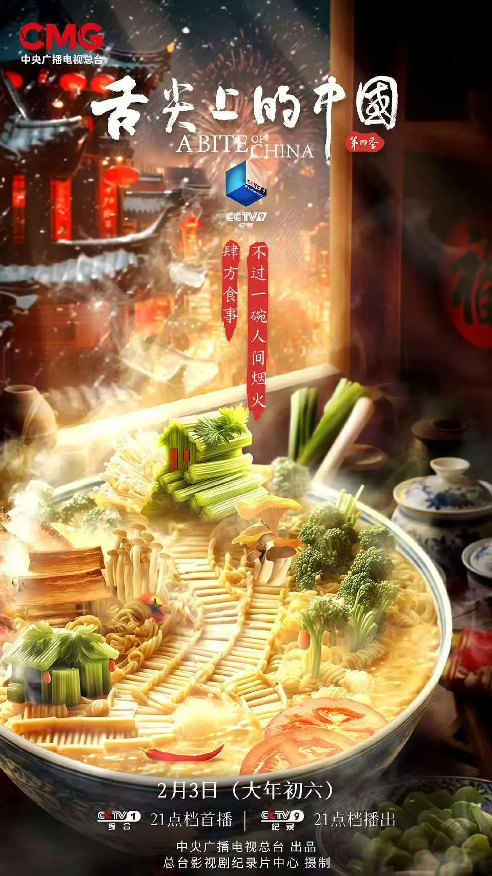 [夸克下载][舌尖上的中国 第四季][全7集][WEB-MP4/7.4G][国语中字][1080P][第一美食纪录片 附前三季]-影音屋