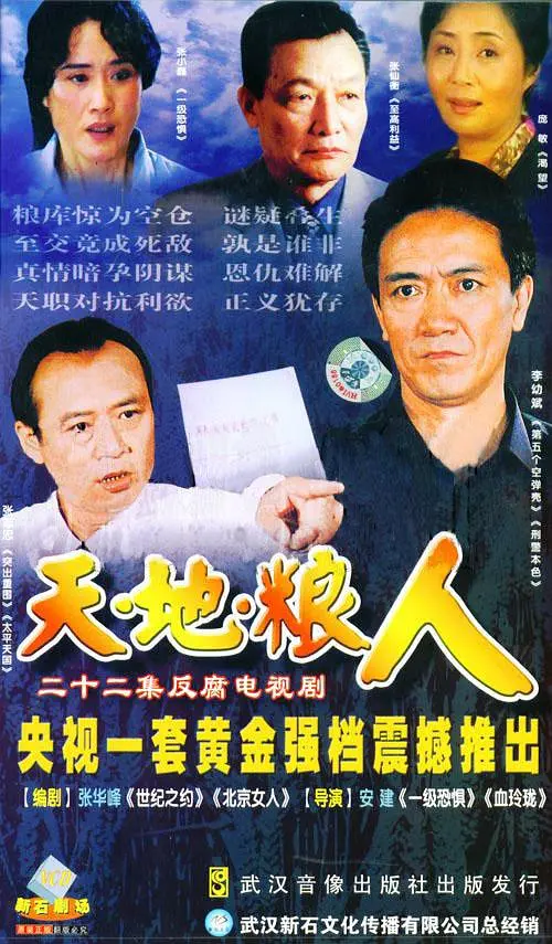 [夸克下载][天地粮人][全20集][WEB-MKV/9.6G][国语中字][1080P][李幼斌 张志忠]-影音屋