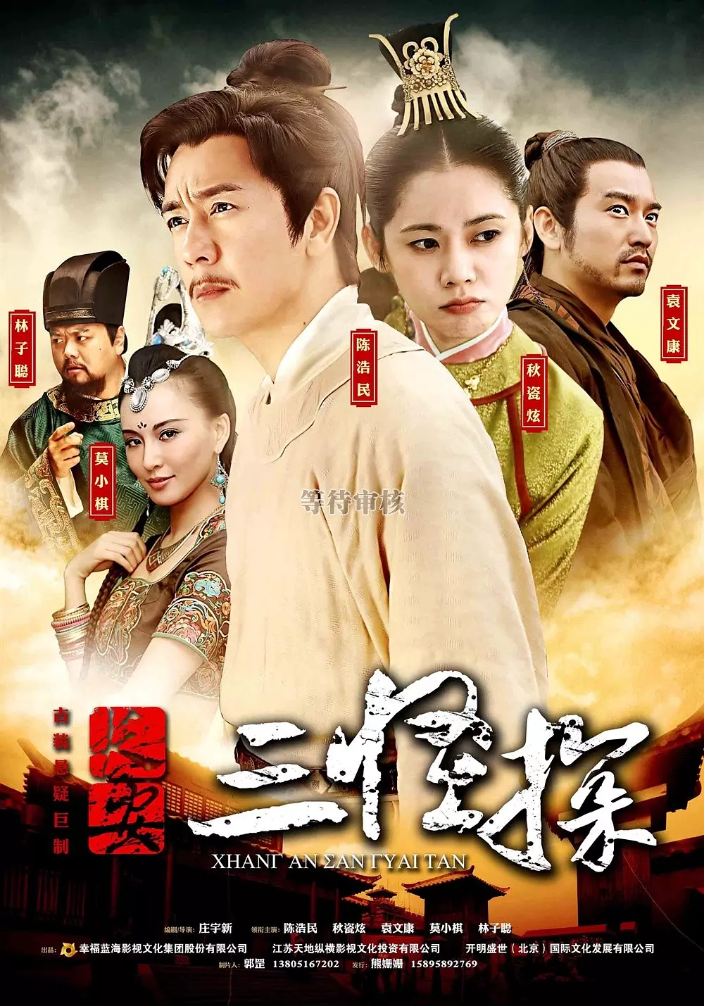 [夸克下载][长安三怪探][全36集][WEB-MP4/72G][国语中字][1080P][陈浩民 秋瓷炫]-影音屋