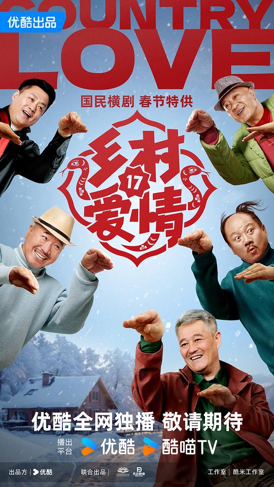 [夸克下载][乡村爱情17][全40集][WEB-MKV/64.4G][国语中字][4K/1080P][超前点映完结]-影音屋