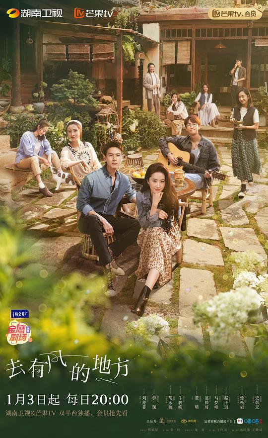 [夸克下载][去有风的地方][全40集][WEB-MKV/44G][国语配音/中文字幕][4K-2160P][刘亦菲 李现 8.8分精品]-影音屋